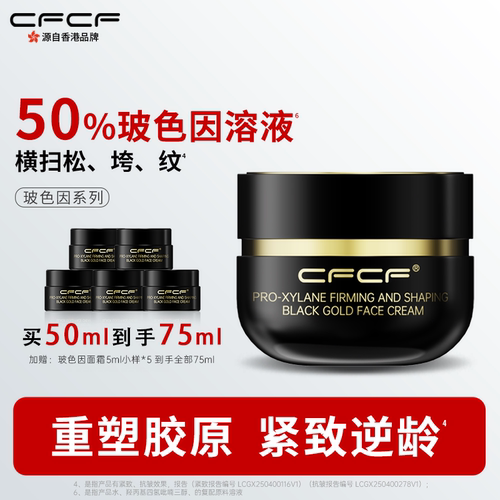 CFCF才妃50%玻色因紧致淡纹面霜