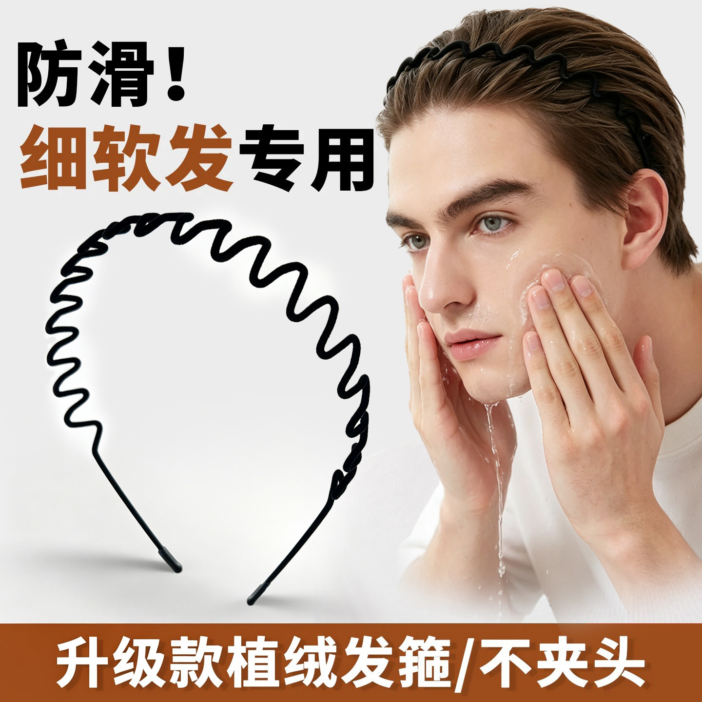 丝绒大波浪发箍男款短发洗脸运动头箍不勒日常外戴隐形发卡头饰男图片