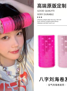 空气八字刘海卷发筒大号高颅顶头发蓬松神器定型发夹女前额发根夹