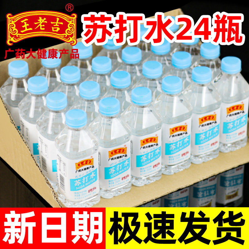 【正品保证】王老吉苏打水整箱24瓶无糖无汽弱碱性0脂0卡特价饮料,咖啡/麦片/冲饮,苏打水,淘宝优惠券,粉丝福利购,淘宝优惠卷