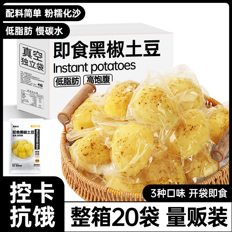 胖东来即食黑椒土豆粗粮免煮早餐饱腹减低脂卡肥轻食健身代餐零食