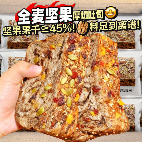 胖东来全麦面包坚果厚切吐