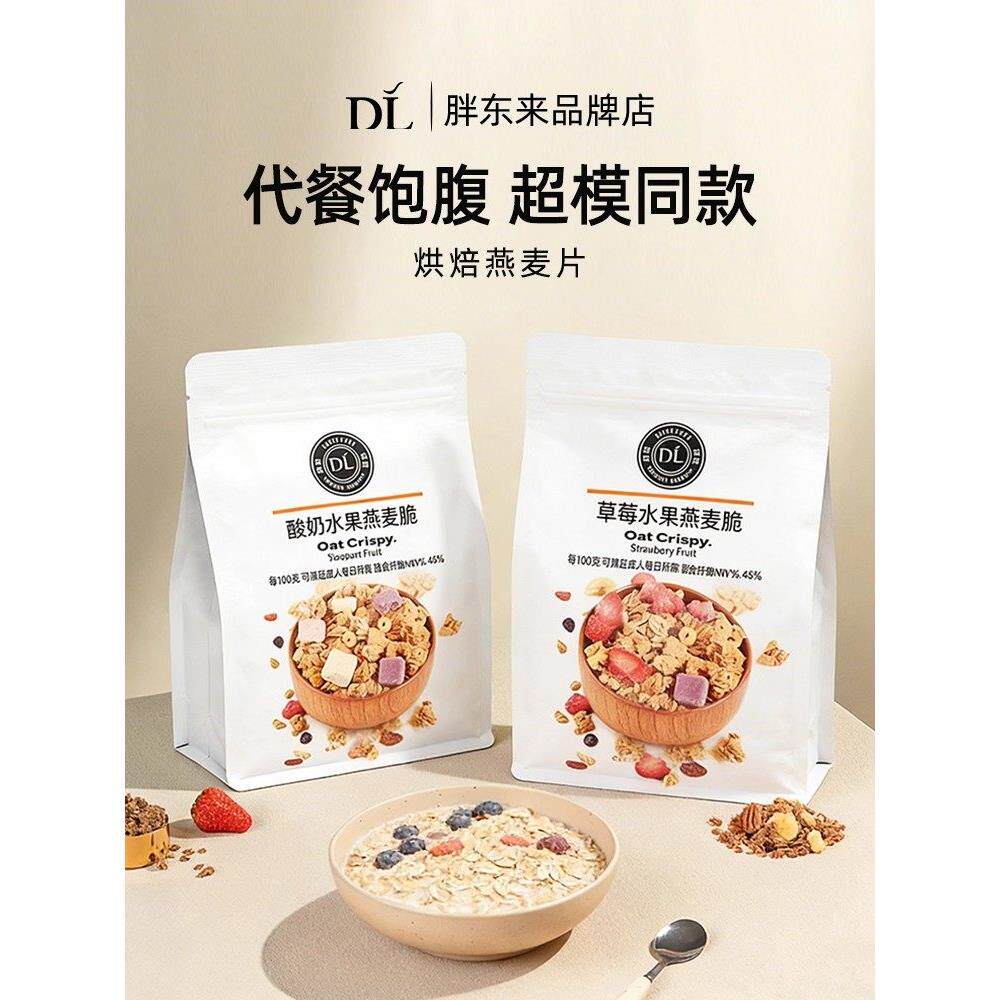 燕麦脆草莓酸奶每日坚果许