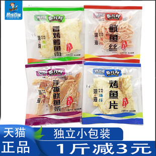 250克 散称1斤 鱼儿村烤鱼片鱿鱼丝鳕鱼肉小袋装 大连特产小吃 包邮