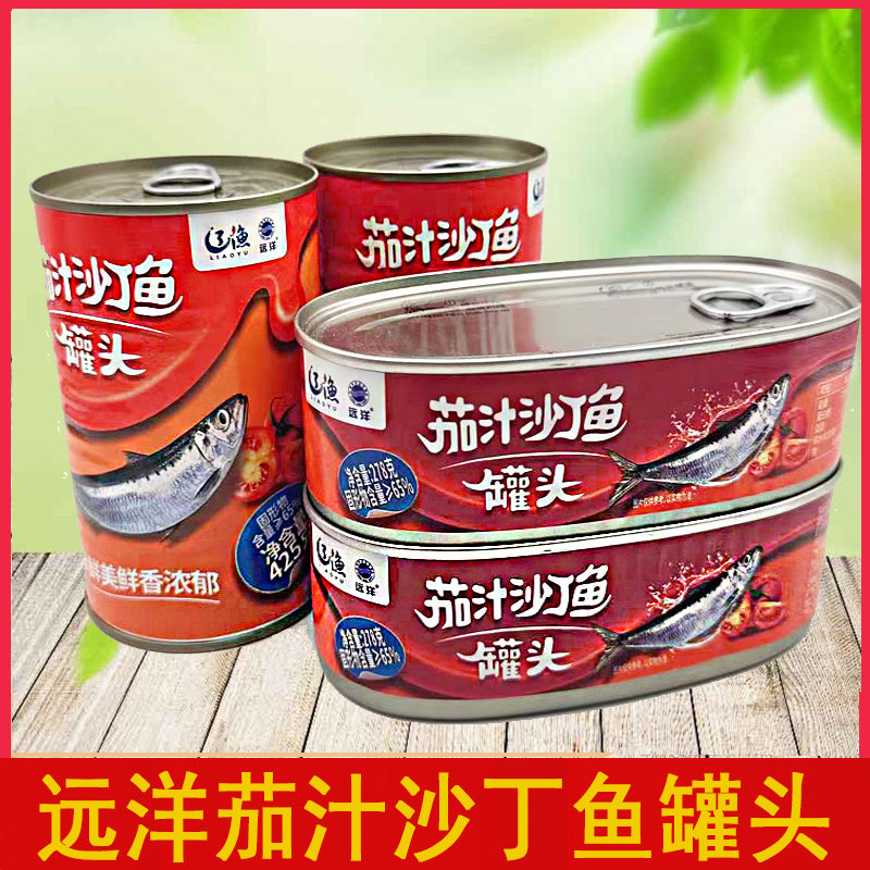 2罐优惠包邮辽渔远洋茄汁沙丁鱼罐头278/425克海鲜零食即食下饭菜