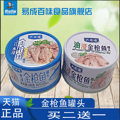 广瑞大龙渔金枪鱼带鱼罐头买2送1