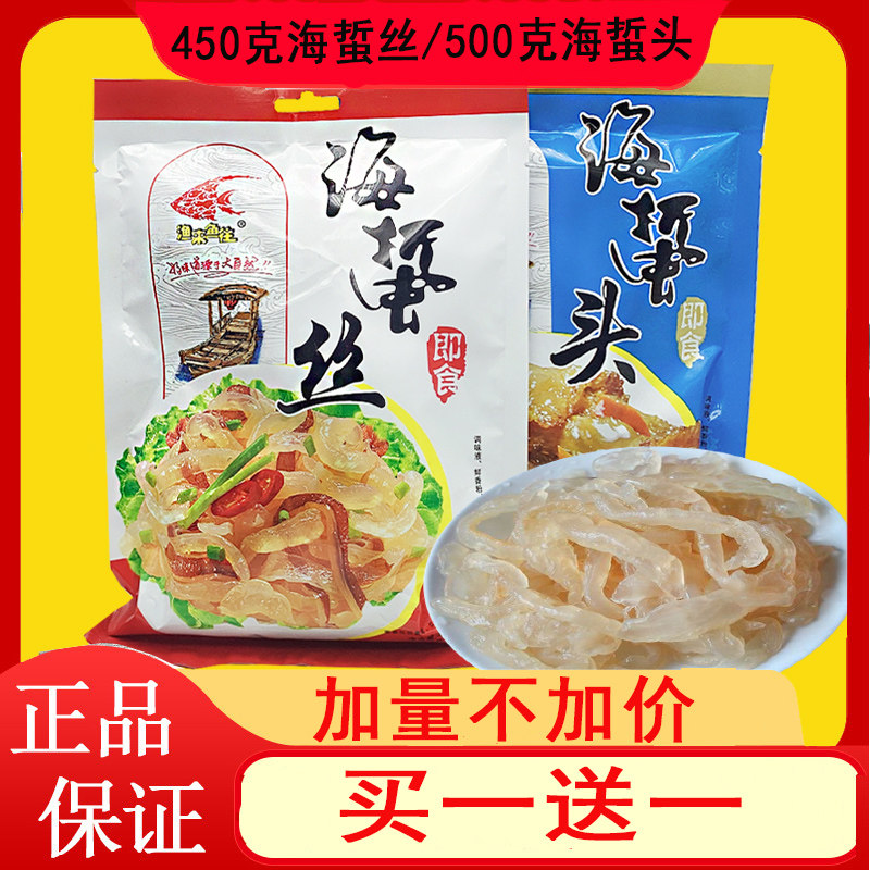 大连特产海鲜渔来渔网海蜇头500g*2袋海蜇丝450克海蜇皮凉拌下饭