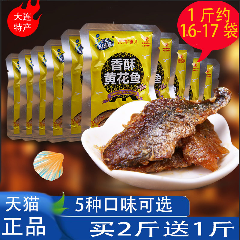 半岛小渔村香酥黄花鱼即食5口味