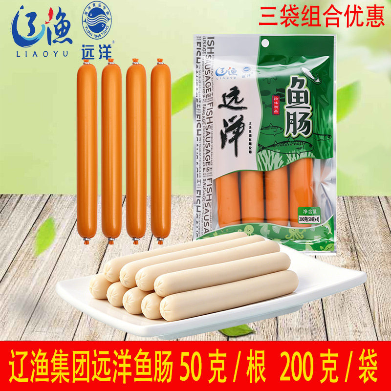 大连特产海鲜鱼肉肠200克辽渔远洋鱼肠50克/根儿童鳕鱼即食零食