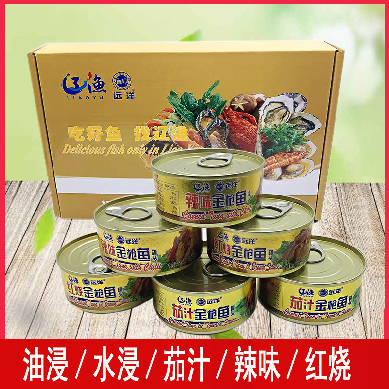 大连特产100克*6罐礼盒辽渔远洋金枪鱼罐头*4罐油浸水浸红烧海鲜