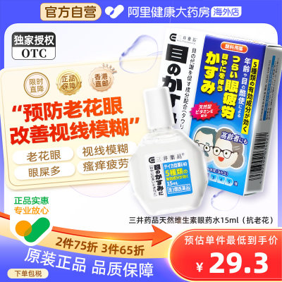 日本三井药品E40老花眼药水缓解疲劳老花眼专用滴眼液模糊看不清