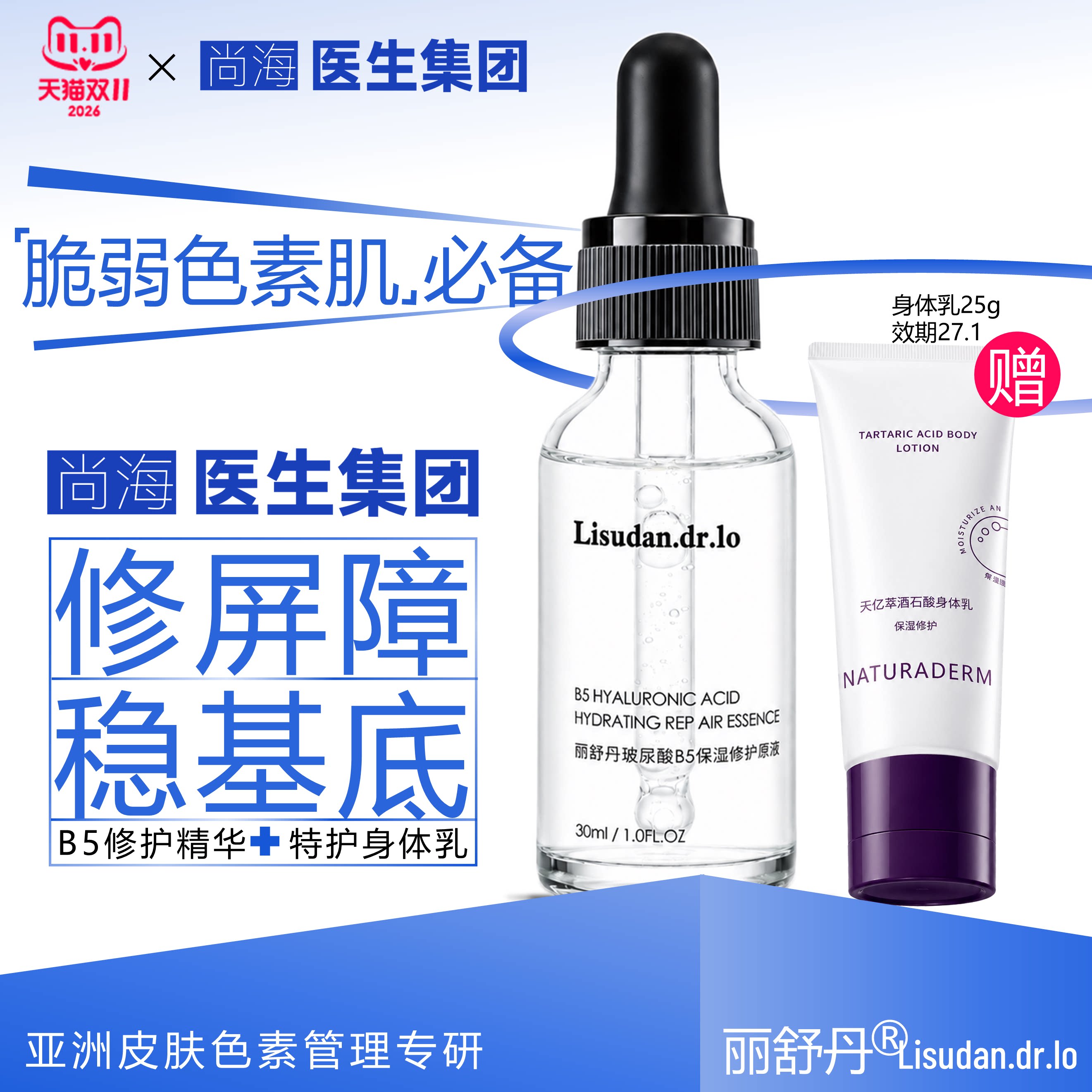 修护伴侣特惠 丽舒丹玻尿酸B5精华酒石酸特护乳保湿修护舒缓紧致