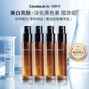 【美白亮肤套组】丽舒丹美白亮肤精华乳传明酸提亮肤色淡化斑点