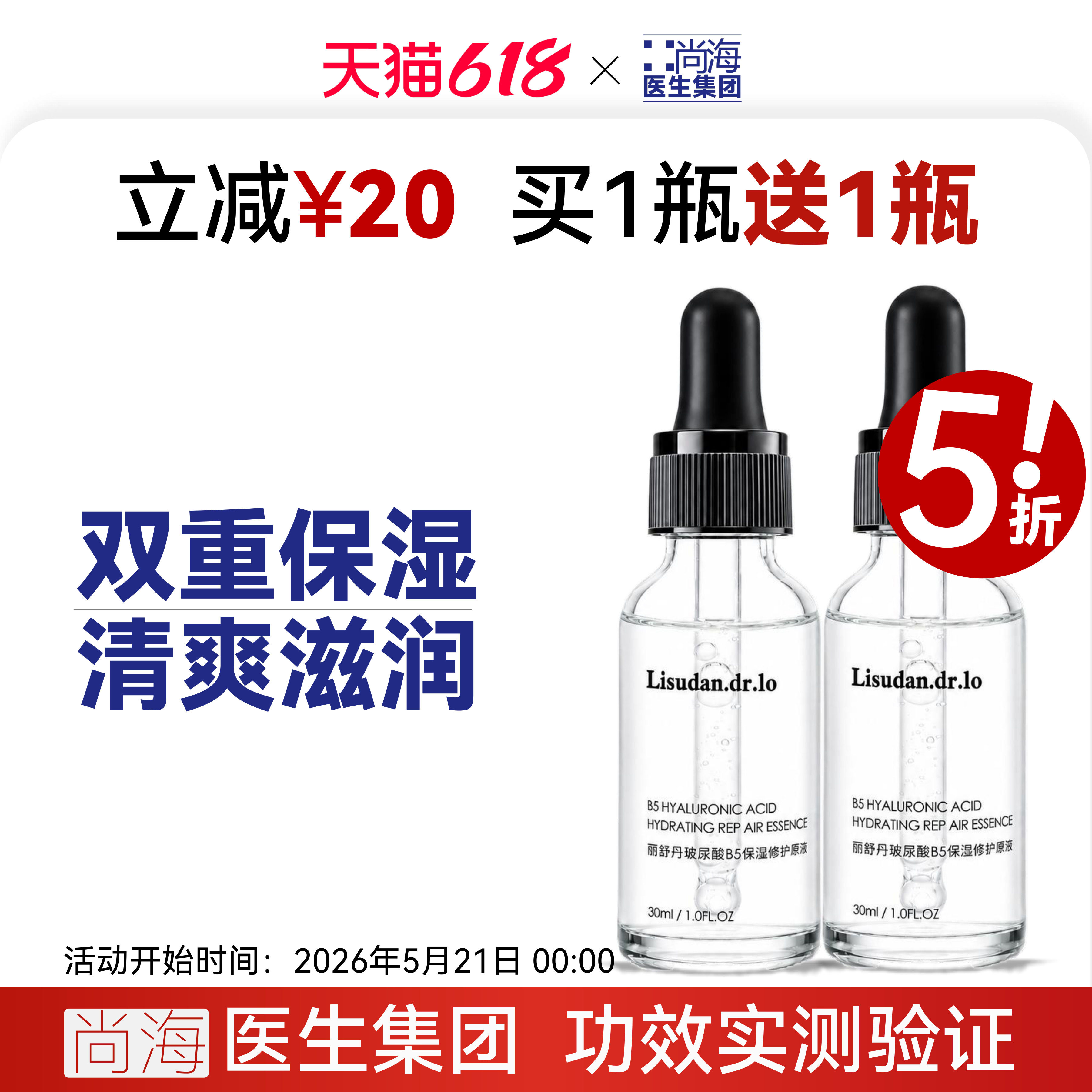 618特惠丽舒丹维生素B5玻尿酸精华面部肌底深层保湿补水透明质酸