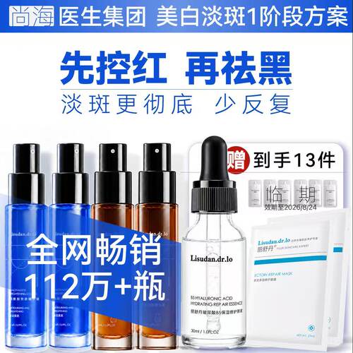 丽舒丹氨甲环酸烟酰胺HAB5共识浓度推荐 控红美白祛斑特证 防反黑 - 封面