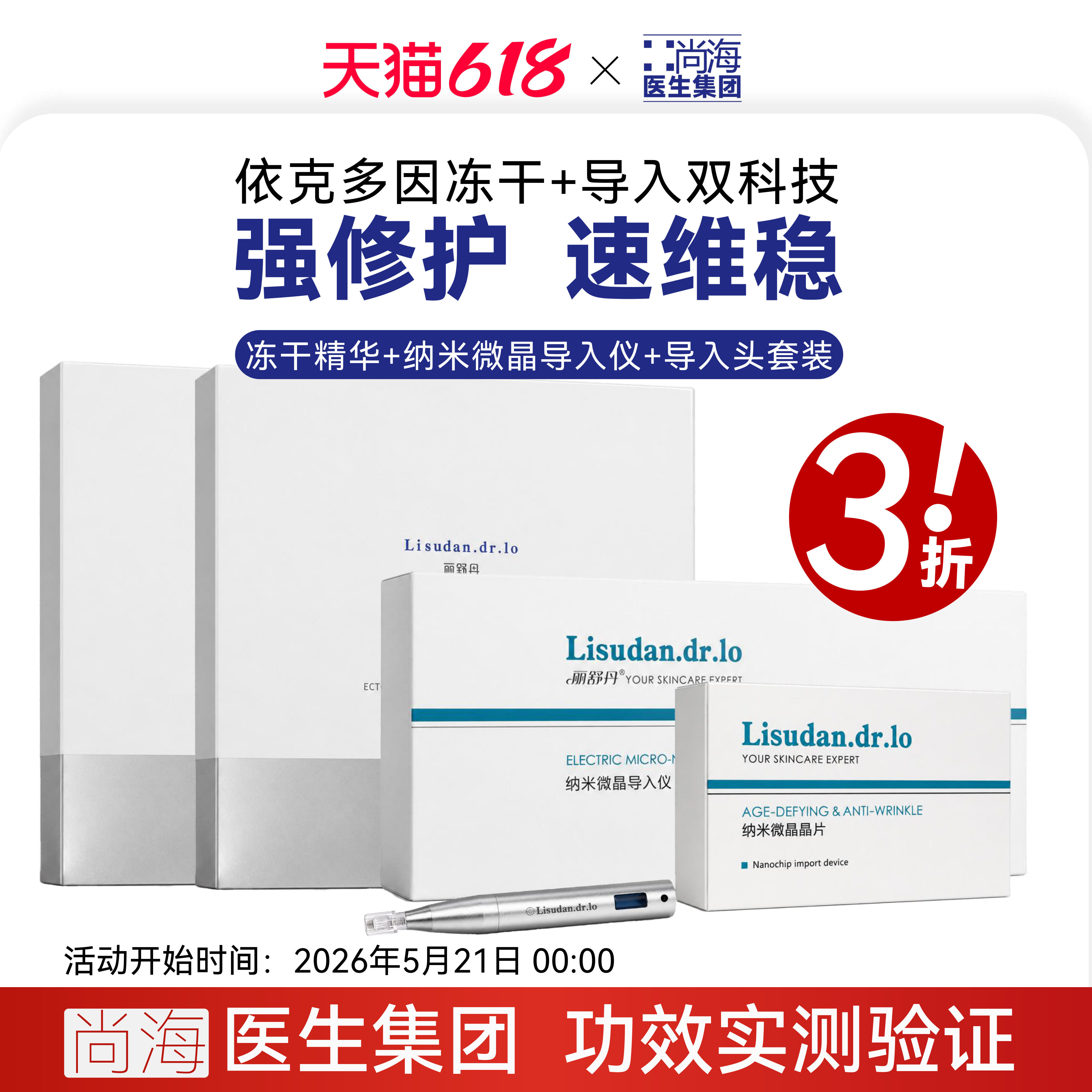 618临期3折送导入套装 丽舒丹依克多因冻干粉舒缓修护维稳屏障
