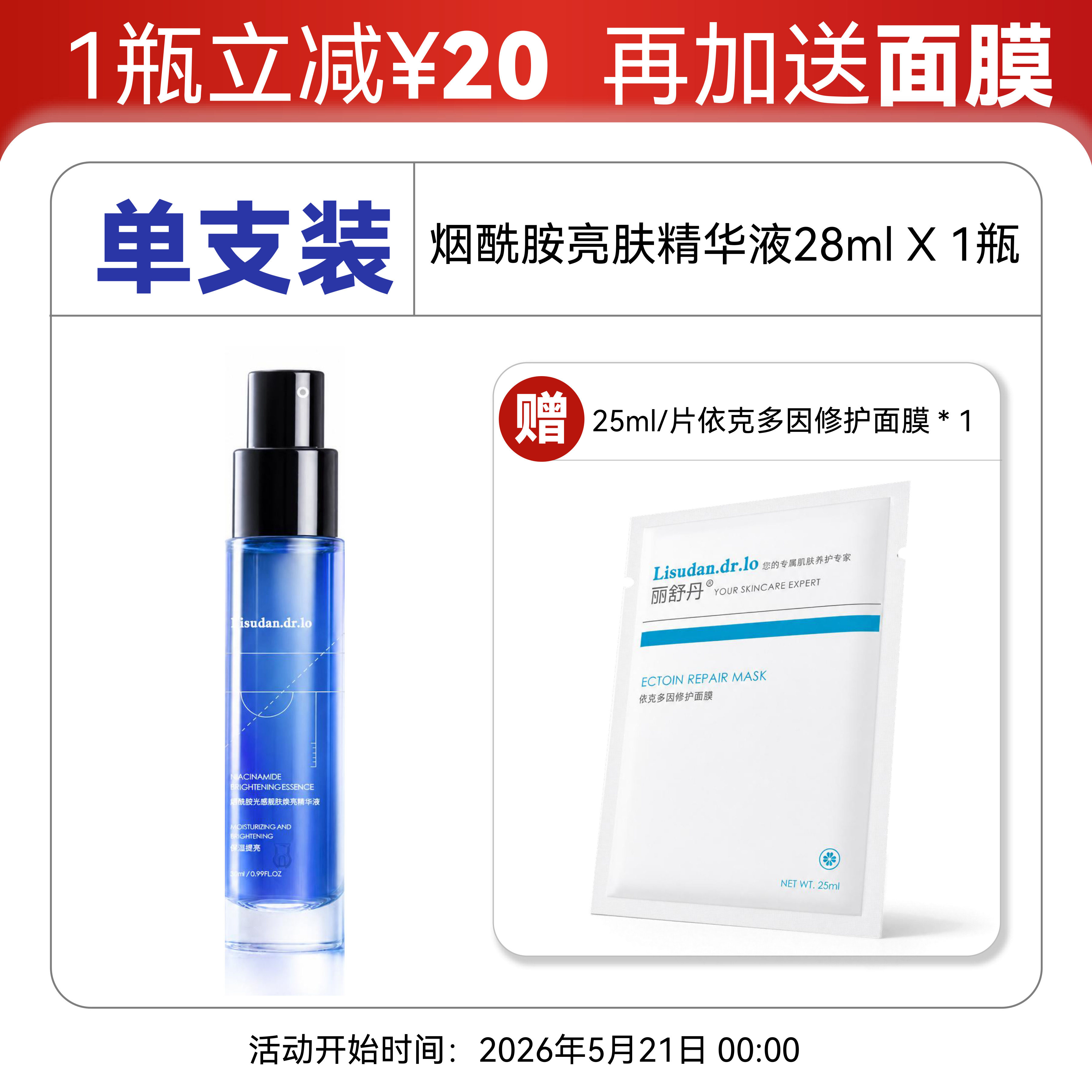 618丽舒丹10%烟酰胺亮肤精华皮肤学 亚裔黄金配比 德尔菲国际共识