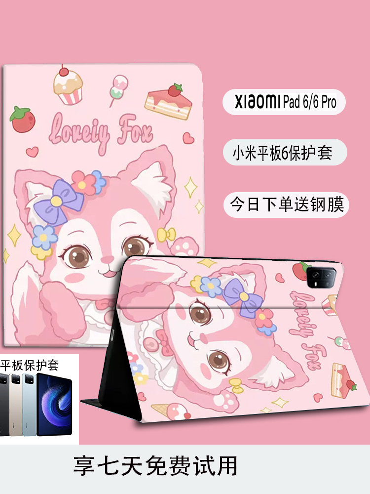 全包防摔保护套小米平板轻薄卡通