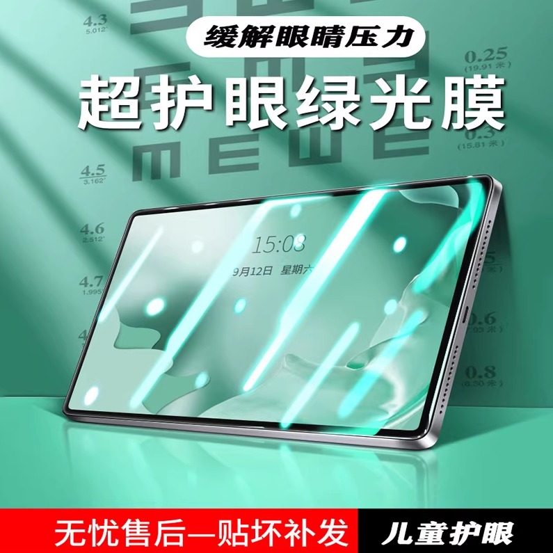 适用步步高X3(11英寸钢化膜儿童护眼,3C数码配件,平板电脑屏幕贴膜,淘宝优惠券,粉丝福利购,淘宝优惠卷