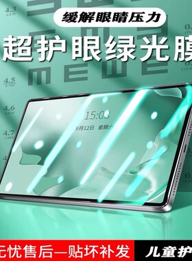适用iPadAirM3儿童护眼钢化膜iPadAir7保护膜ipad平板电脑air11英寸m3新款airm3防摔inchm3全屏inchair贴膜