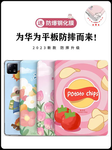 华为MatebookE2023款保护套