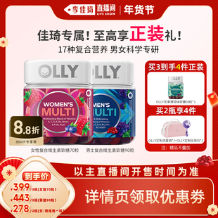 【李佳琦年货预售零食节】OLLY复合维生素软糖男女多维进口保健