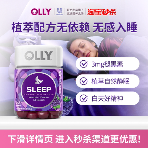 OLLY褪黑素软糖失助睡眠茶氨酸安瓶非睡眠片退黑素sleep进口软糖