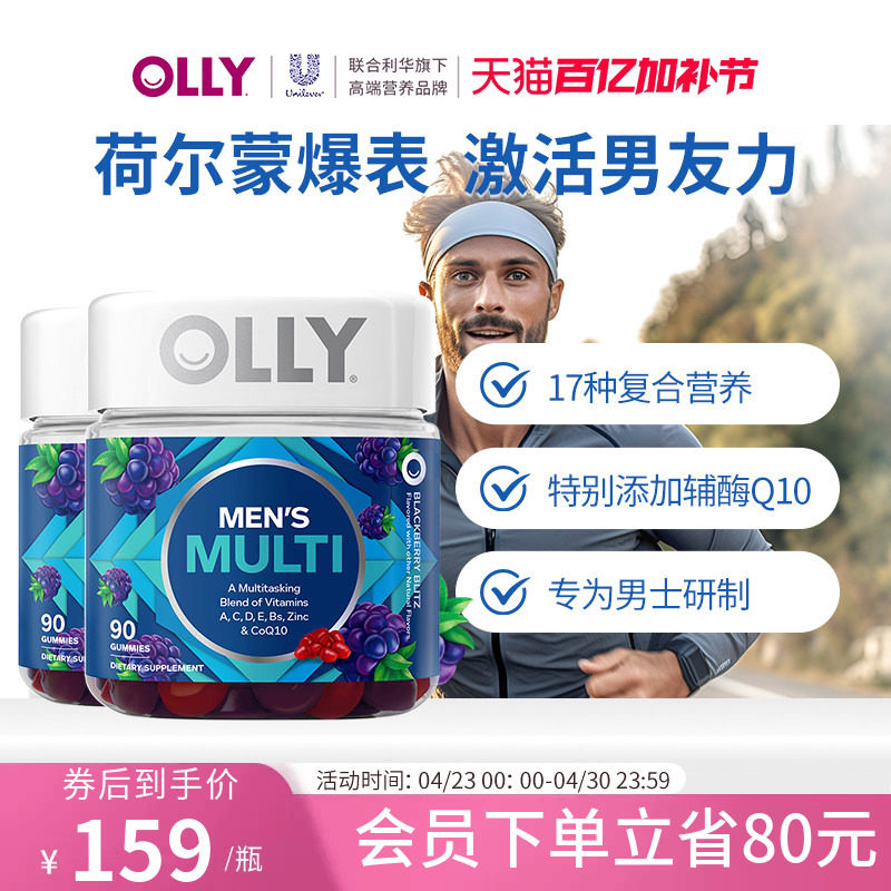 OLLY复合维生素男士辅酶Q10生物素男性多维C矿物质软糖进口90粒*2
