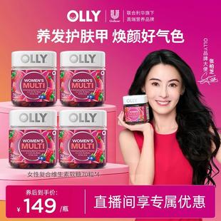 部分临期 OLLY女性复合维生素女多维软糖4瓶装 张柏芝同款