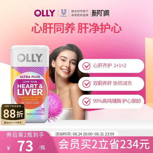 OLLY奶蓟草辅酶Q10胶囊60粒