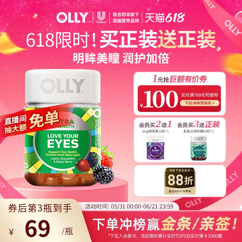 OLLY叶黄素软糖加强护眼成人保护眼睛玉米黄质原装进口非胶囊50粒