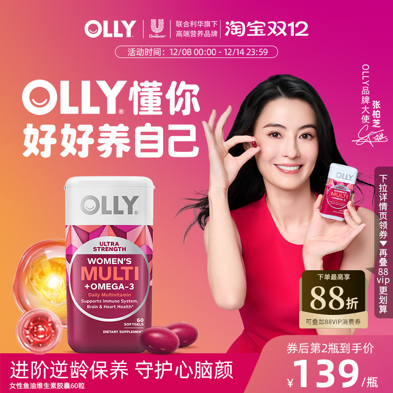 【张柏芝同款】OLLY女士鱼油复合维生素omega3女性多维胶囊生物素