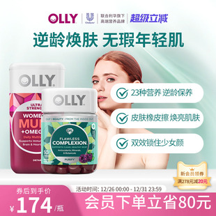 OLLY女性鱼油omega3复合维生素胶囊 部分临期 肌肤去瑕软糖