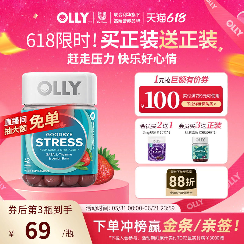 OLLY元气stress睡眠GABA深睡糖氨基丁酸舒缓压力软糖舒缓心情42粒