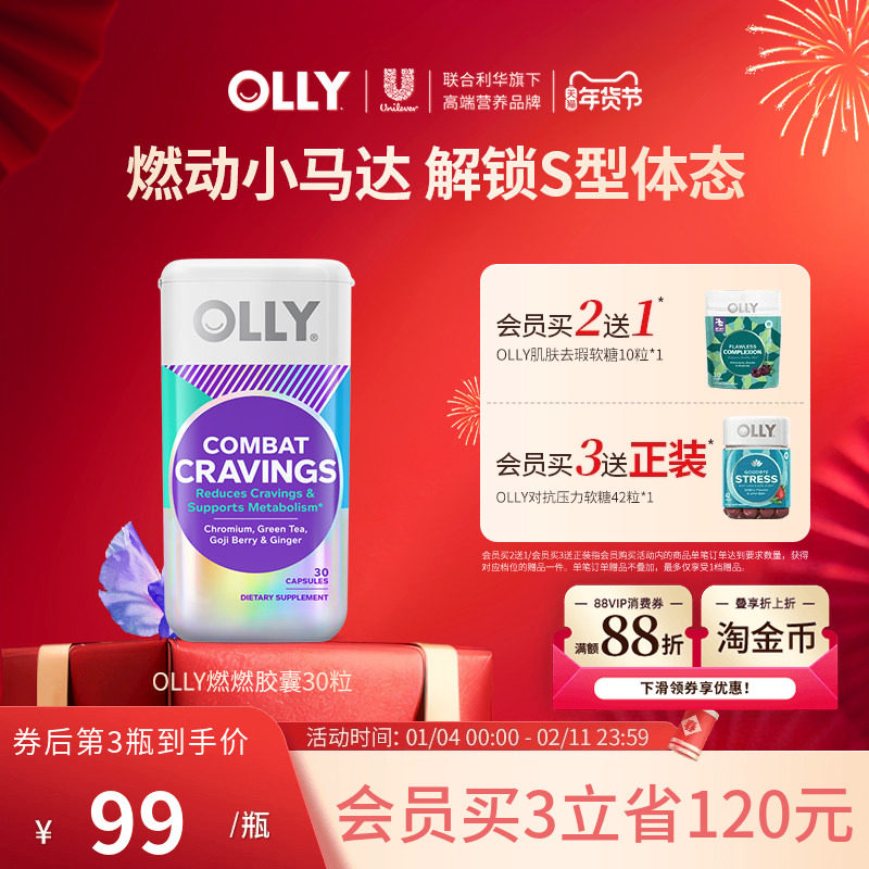 OLLY燃燃胶囊助碳水能量燃燃丸消耗身材管理进口30粒【临期】