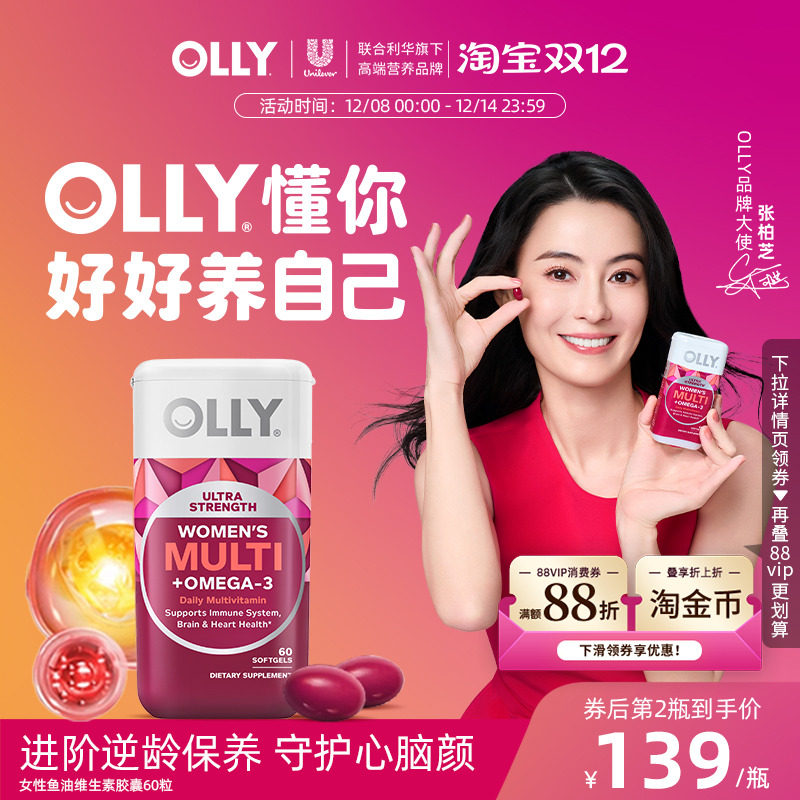 【张柏芝同款】OLLY女士鱼油复合维生素omega3女性多维胶囊生物素,保健食品/膳食营养补充食品,维生素/矿物质/营养包,淘宝优惠券,粉丝福利购,淘宝优惠卷
