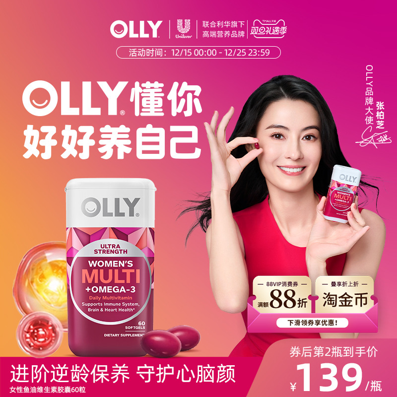 【张柏芝同款】OLLY女士鱼油复合维生素omega3女性多维胶囊生物素