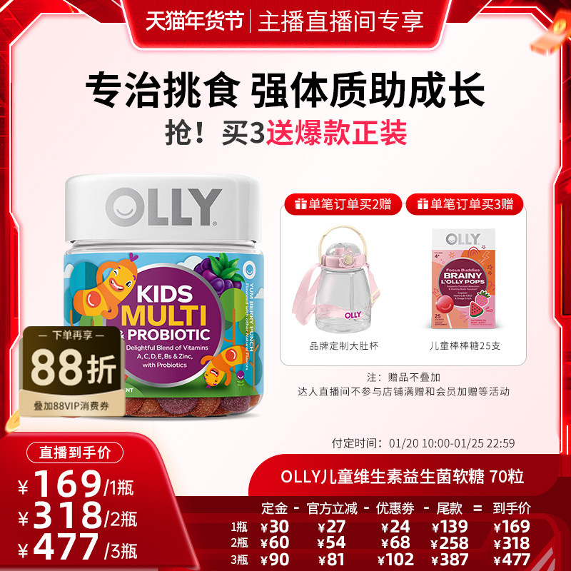【达人年货节直播间】OLLY儿童复合维生素软糖益生菌70粒-临期,婴童食品,维生素,淘宝优惠券,粉丝福利购,淘宝优惠卷
