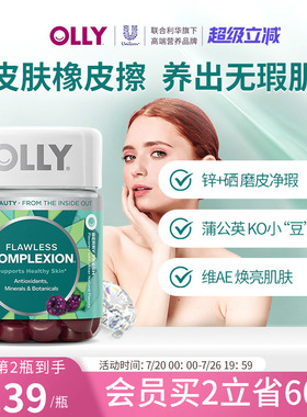 OLLY肌肤去瑕痘痘印闭口美白内调焕亮肤锌硒成人美肌维生素ea软糖