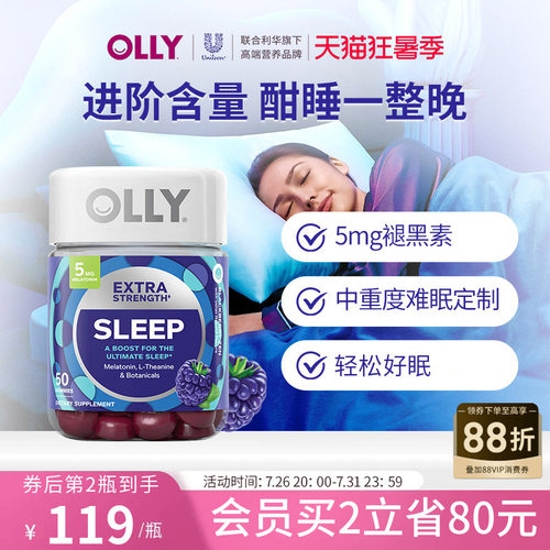 Olly褪黑素软糖安瓶睡眠5mg