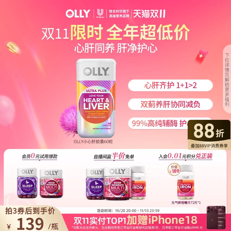 【百亿补贴】OLLY小心肝宝奶蓟草辅酶Q10水飞蓟类非养肝护肝胶囊