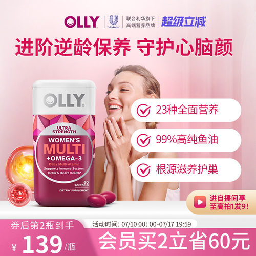 OLLY女士鱼油复合维生素omega3女性多维软胶囊成人生物素肌醇养巢