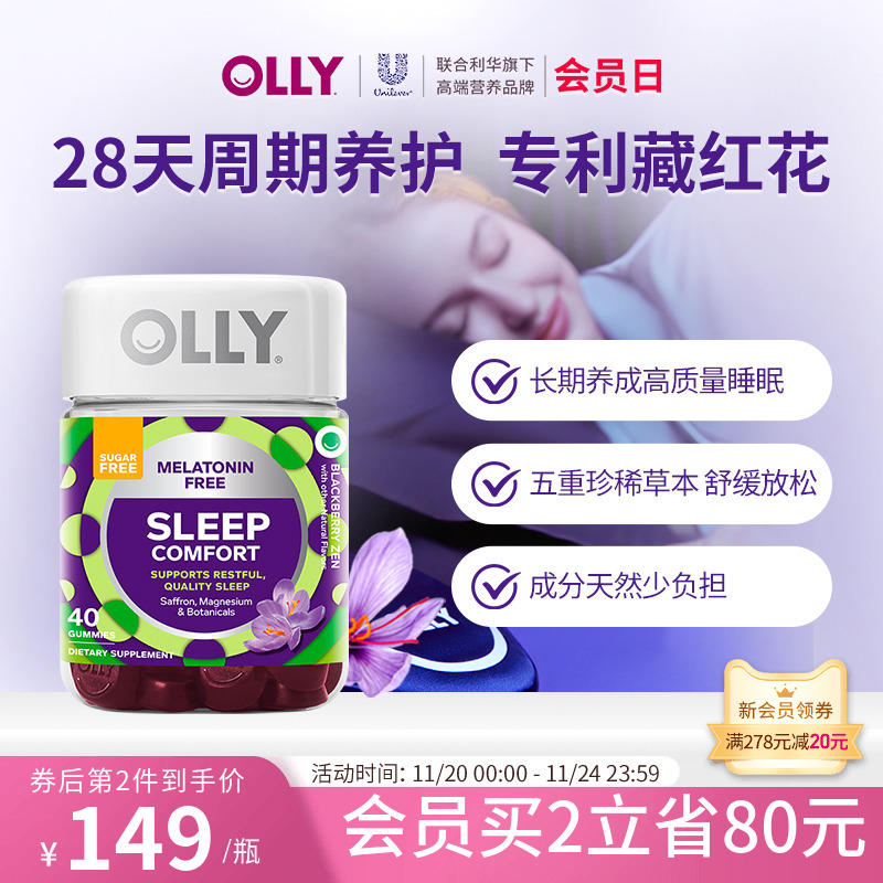 OLLY藏红花睡眠舒缓压力情绪调节非褪黑素助睡眠植萃软糖40粒