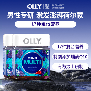 破！171/2瓶！OLLY男士复合维生素软糖90粒