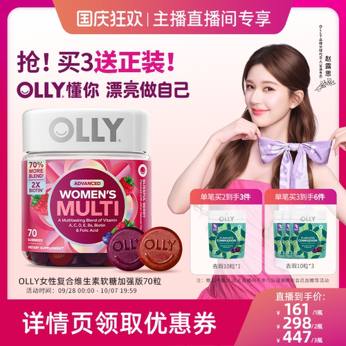 OLLY女性复合维生素软糖70粒
