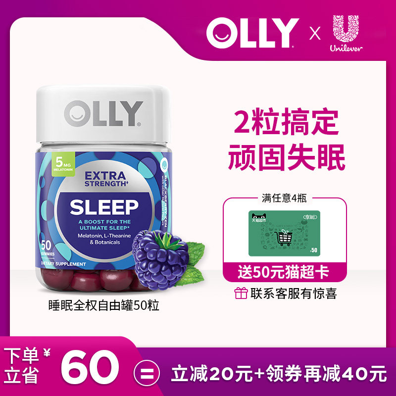 OLLY褪黑素睡眠软糖美国5mg深度睡眠安瓶助眠软糖50粒褪黑素软糖