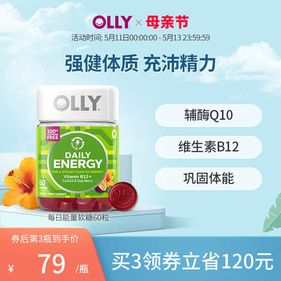 OLLY辅酶Q10每日能量软糖