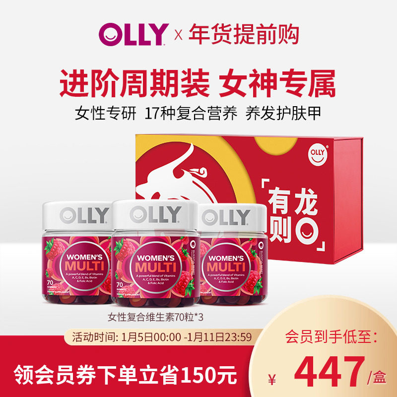 【元气开挂】OLLY女性复合维生素软糖女叶酸VC生物素龙年限定礼盒