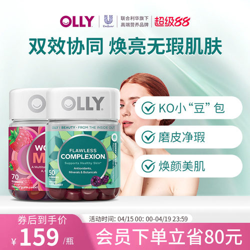 OLLY女性复合维生素软糖*1+肌肤去瑕美肌软糖50粒*1-部分临期
