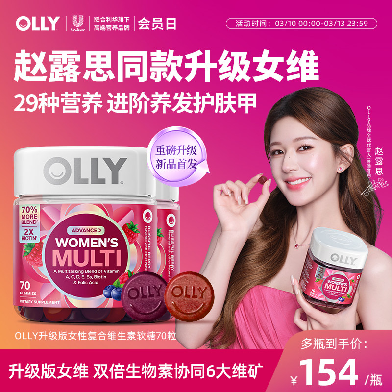 【赵露思同款】OLLY女性复合维生素软糖女士多维生物素升级版2瓶